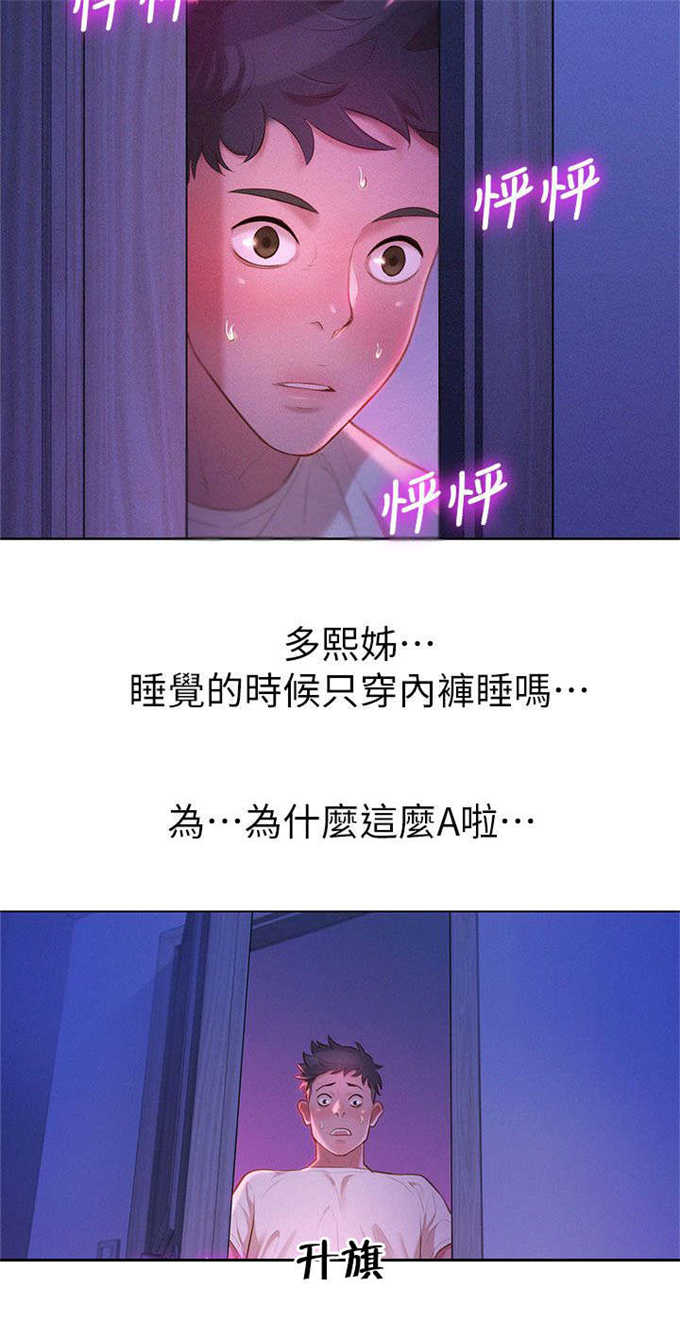 《我的干姐姐》第20话 第3页