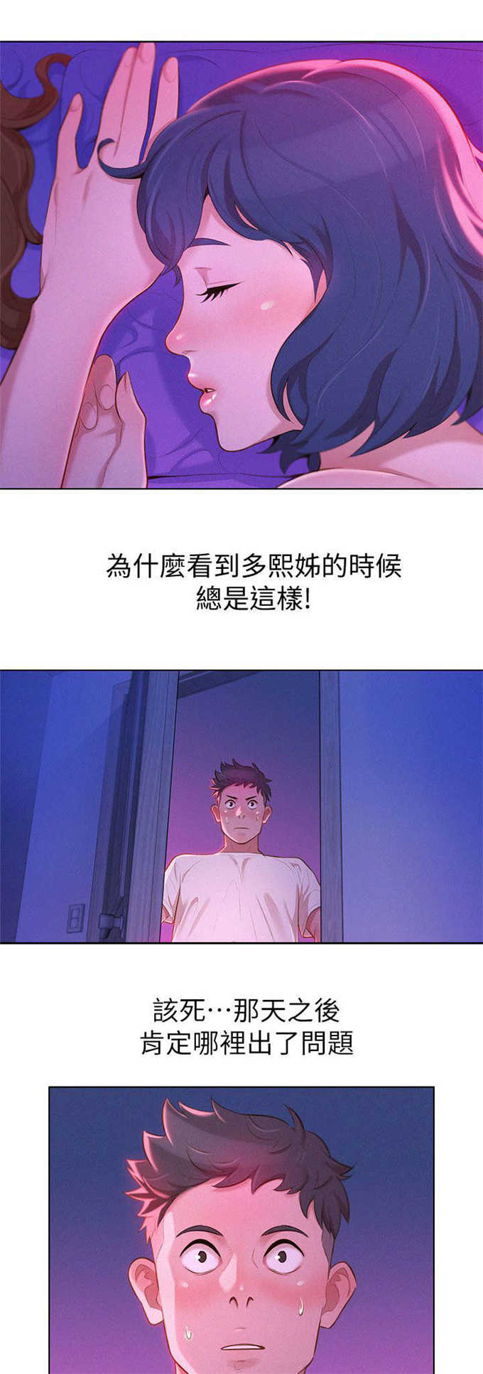 《我的干姐姐》第20话 第5页