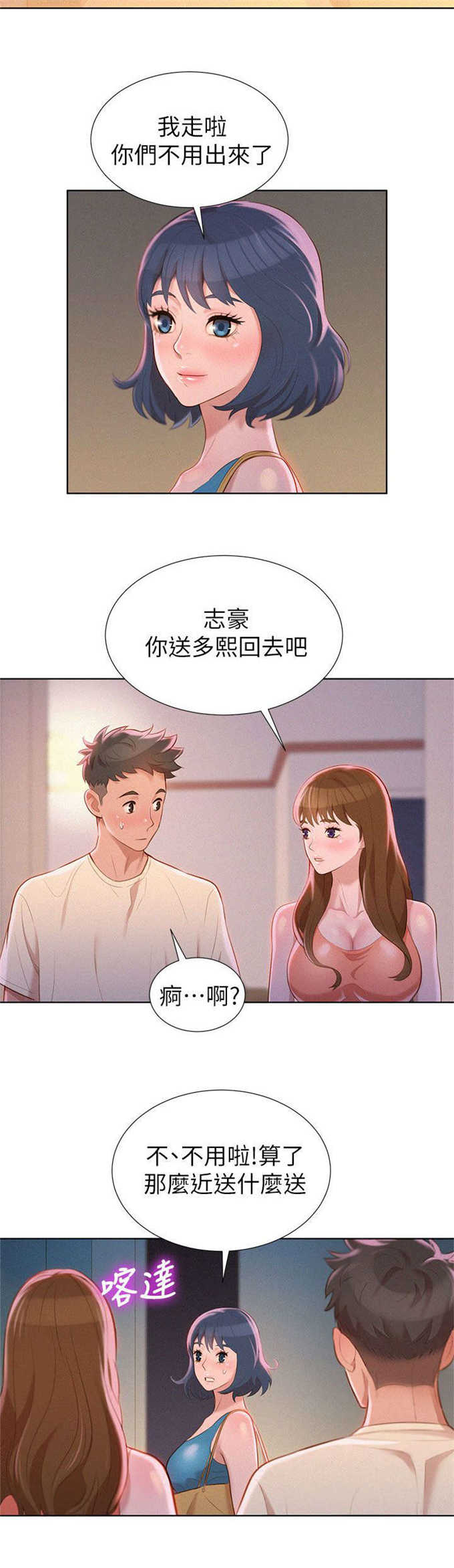 《我的干姐姐》第18话 第10页