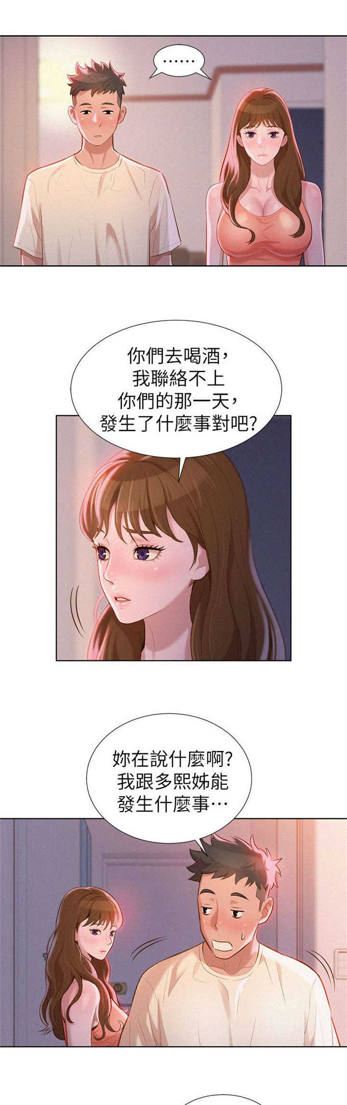 《我的干姐姐》第18话 第12页