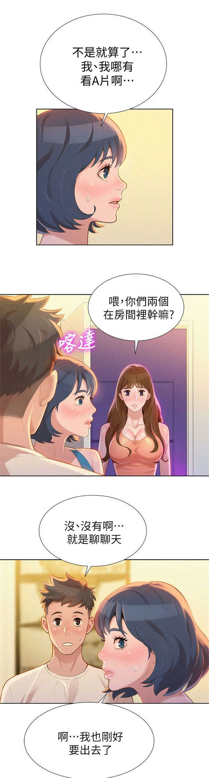 《我的干姐姐》第18话 第8页
