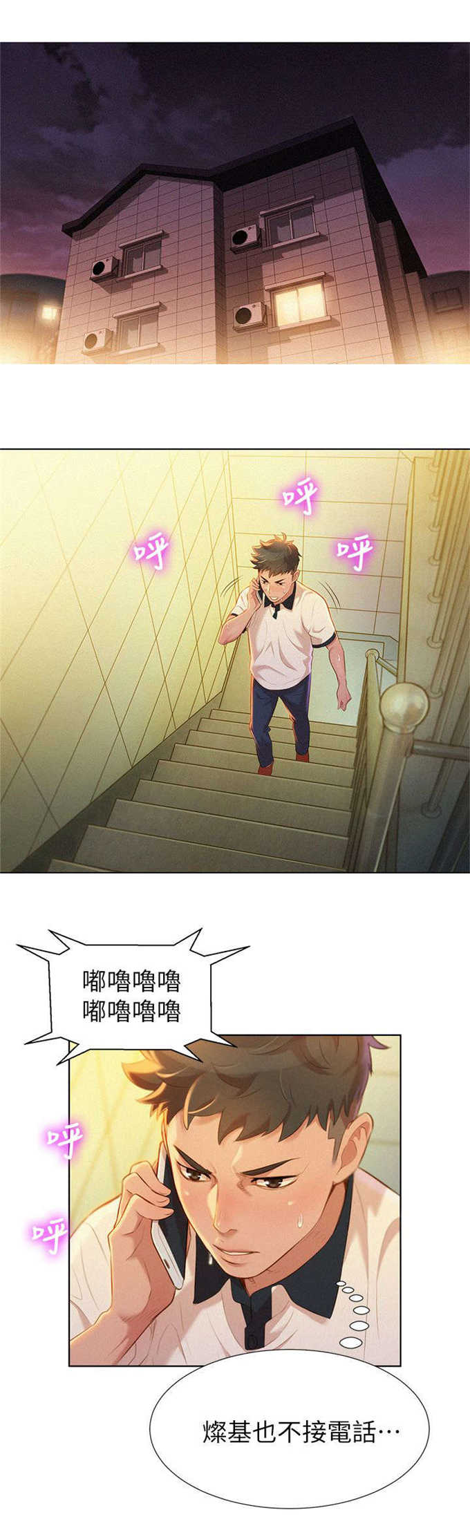 《我的干姐姐》第16话 第10页
