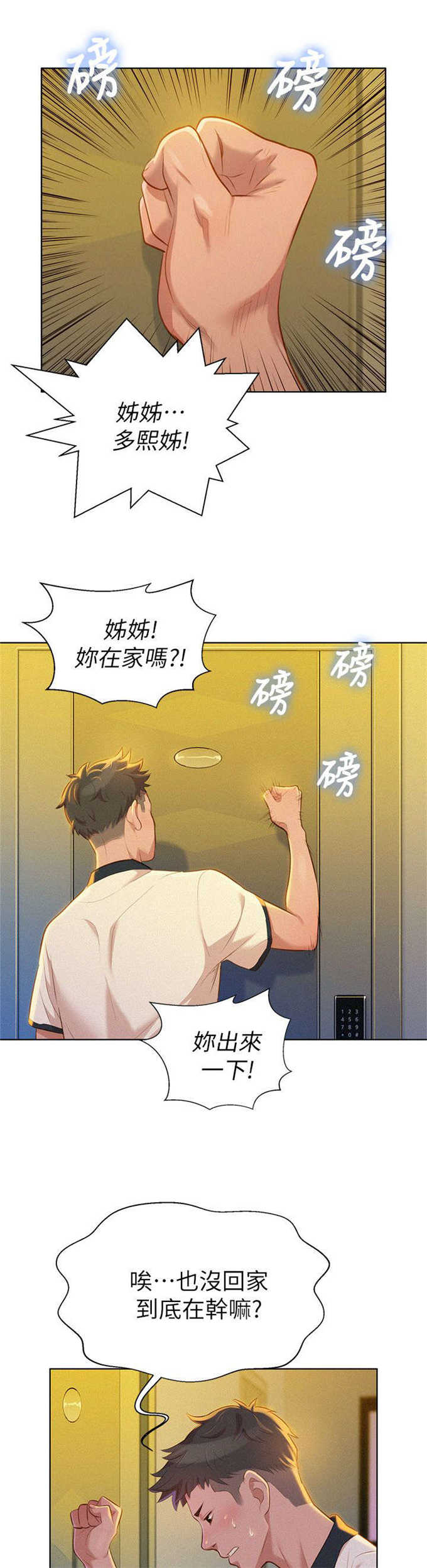 《我的干姐姐》第16话 第12页