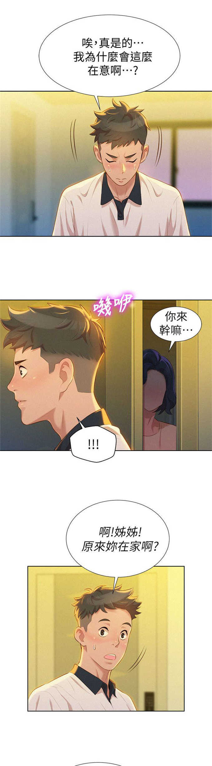 《我的干姐姐》第16话 第14页