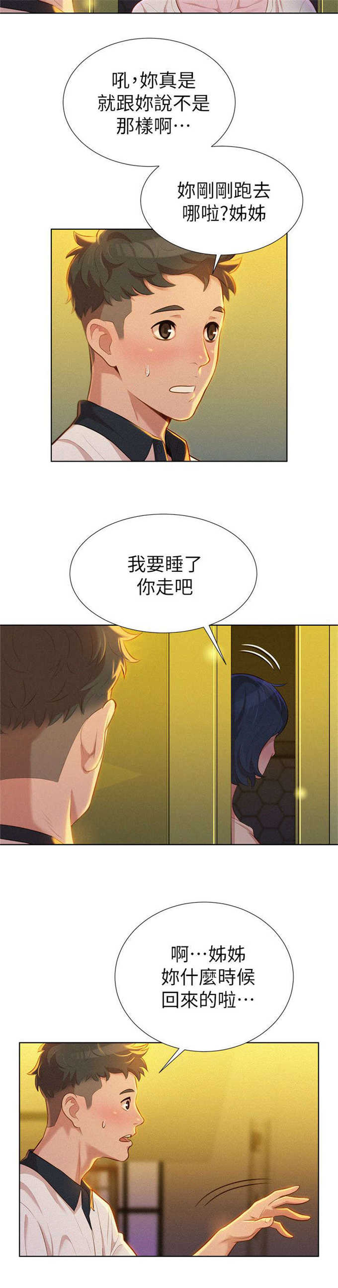 《我的干姐姐》第16话 第16页