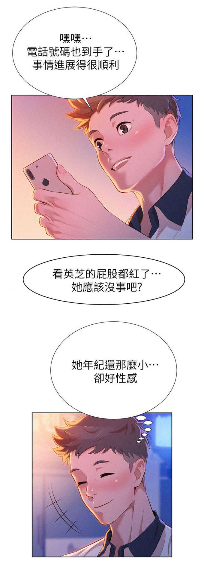 《我的干姐姐》第16话 第3页