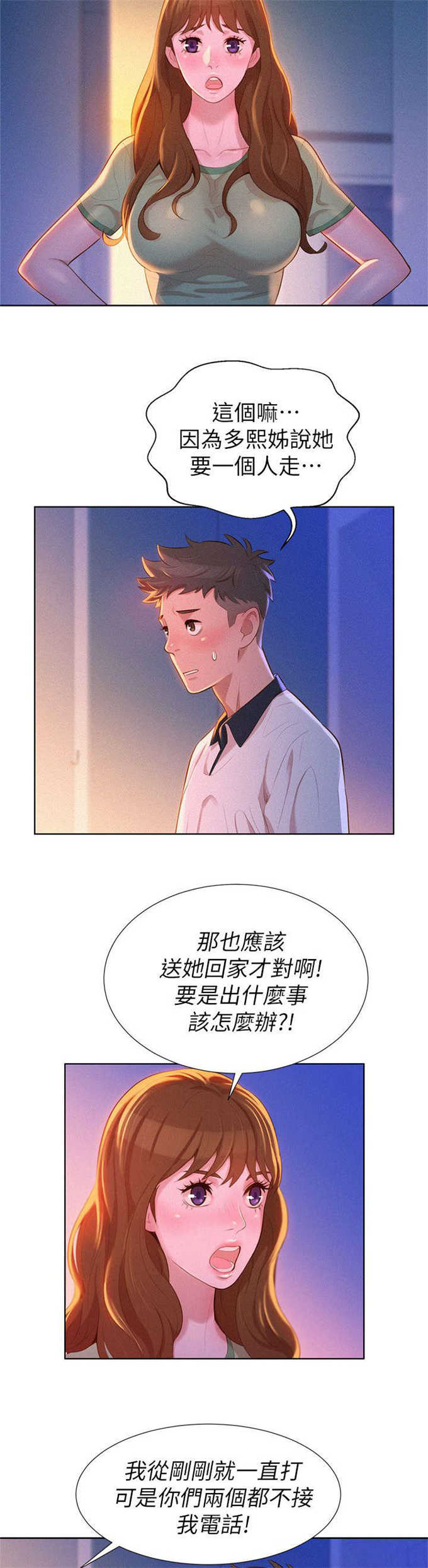 《我的干姐姐》第16话 第5页