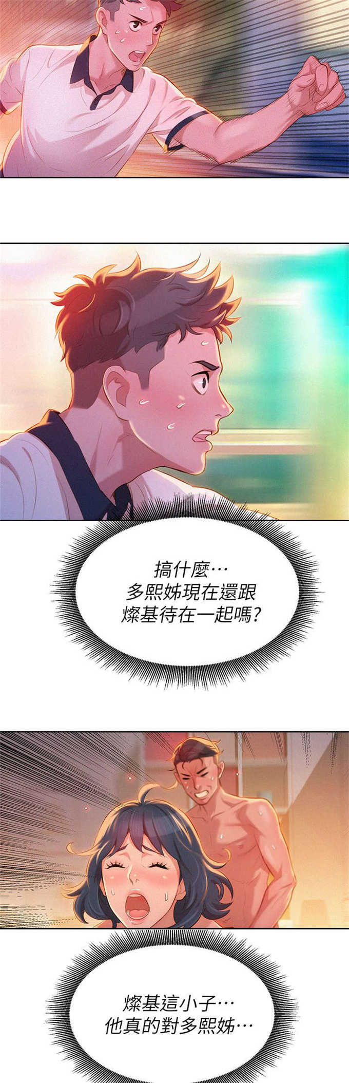《我的干姐姐》第16话 第8页