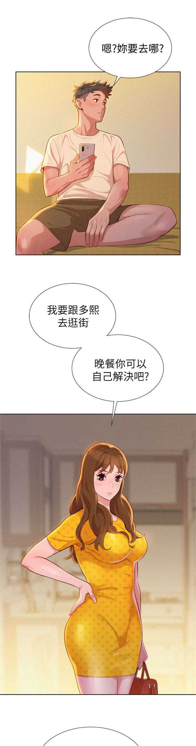 《我的干姐姐》第17话 第12页
