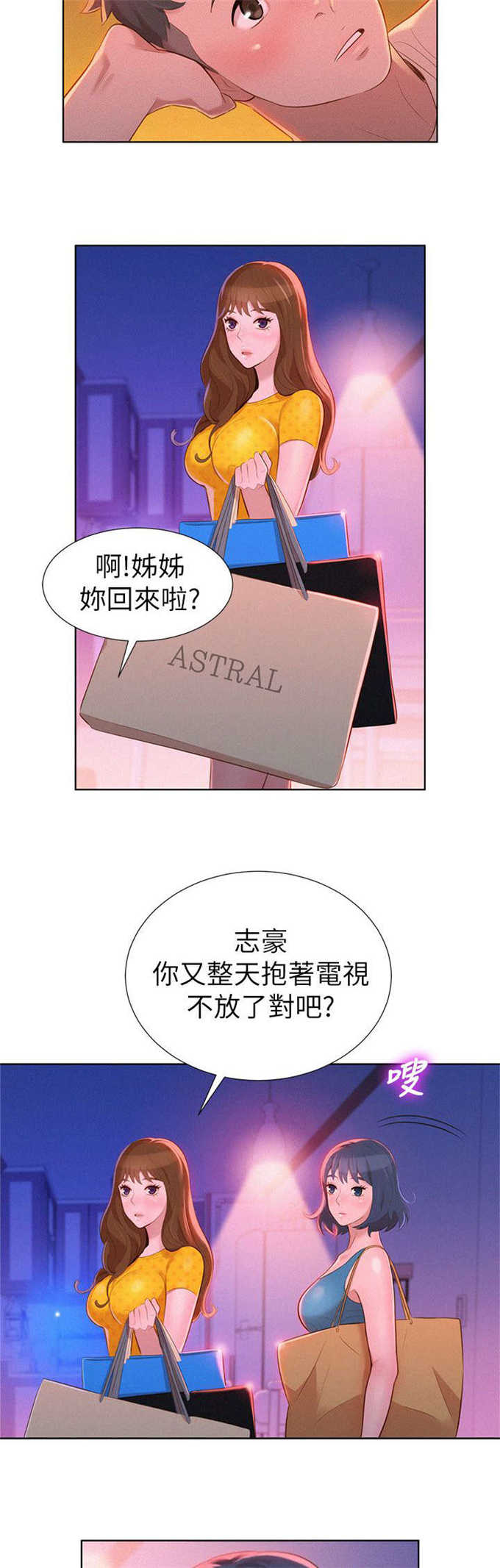 《我的干姐姐》第17话 第16页