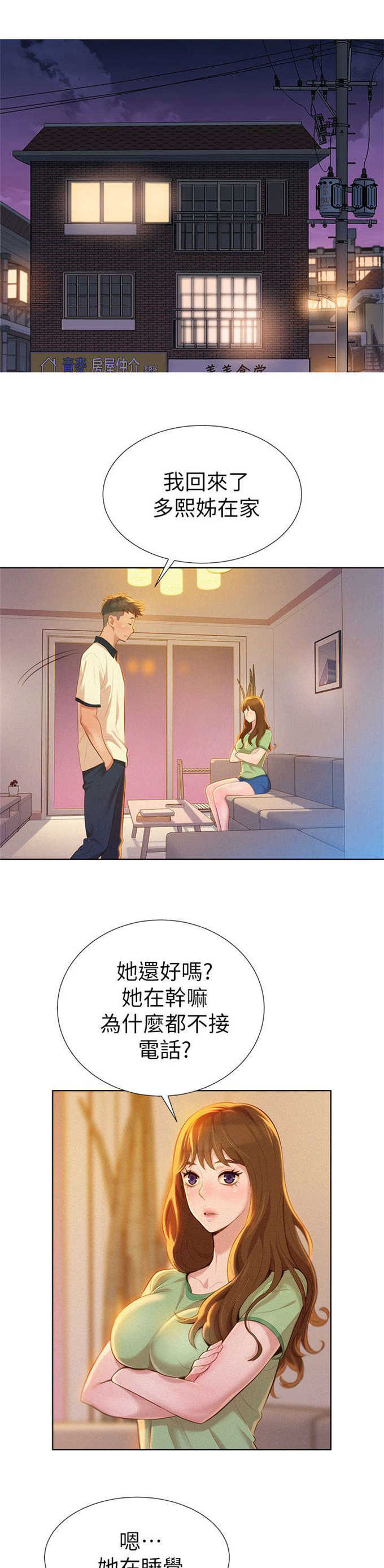 《我的干姐姐》第17话 第1页