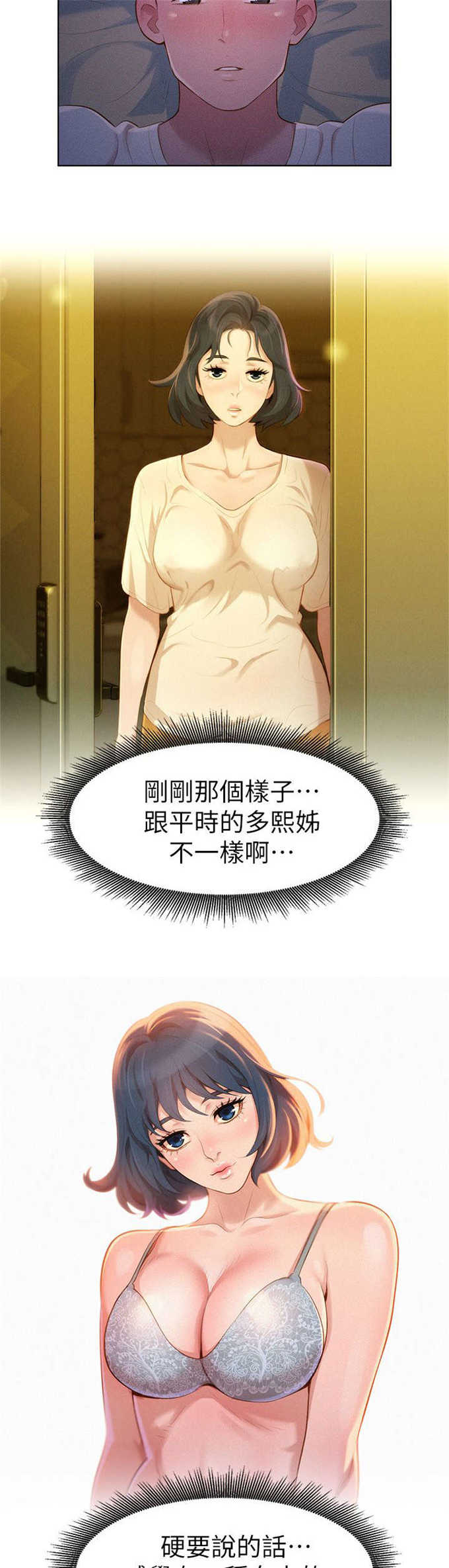 《我的干姐姐》第17话 第5页