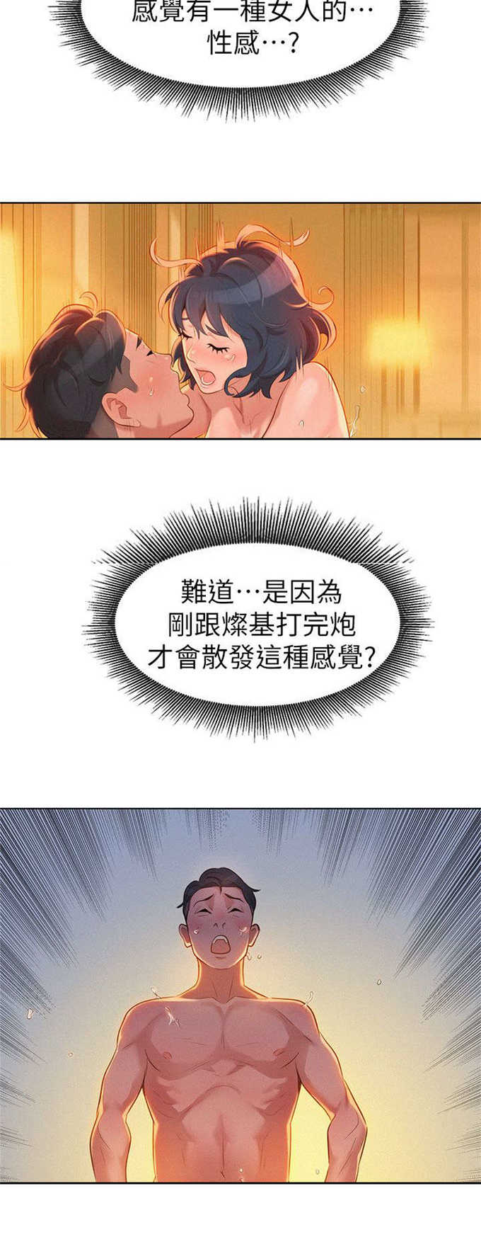 《我的干姐姐》第17话 第6页
