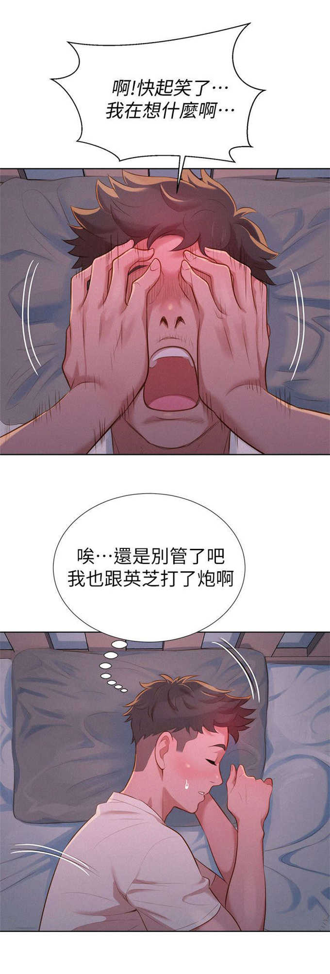 《我的干姐姐》第17话 第8页