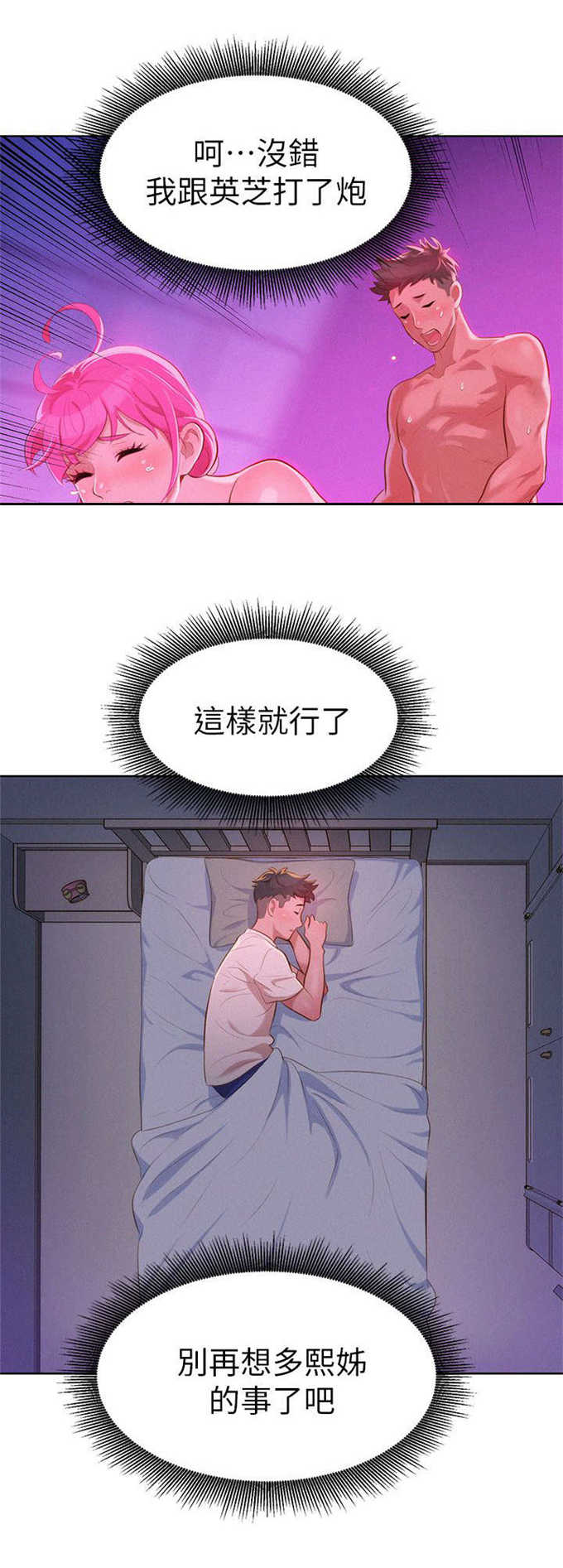 《我的干姐姐》第17话 第9页