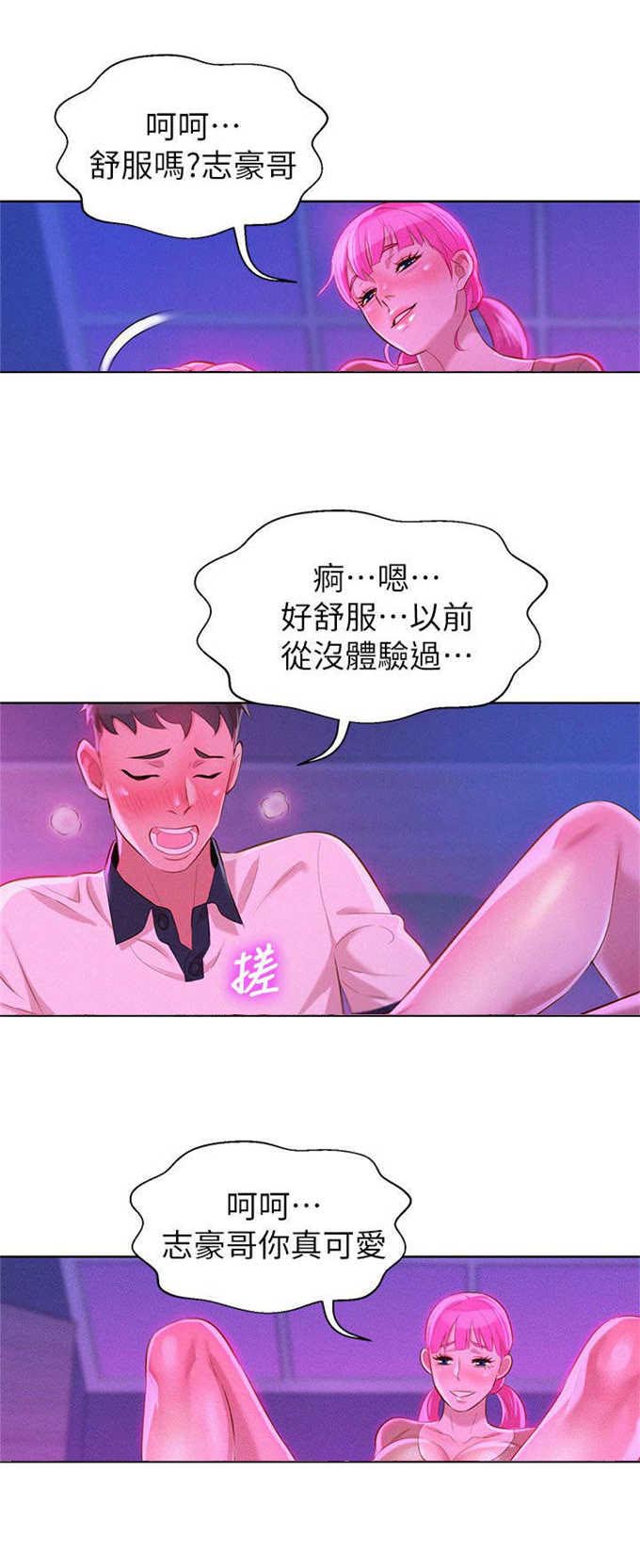 《我的干姐姐》第12话 第2页