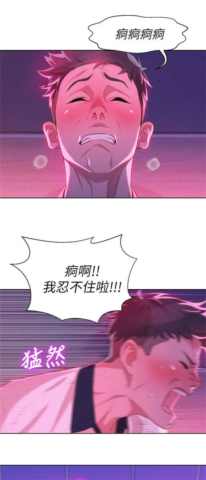 《我的干姐姐》第12话 第3页