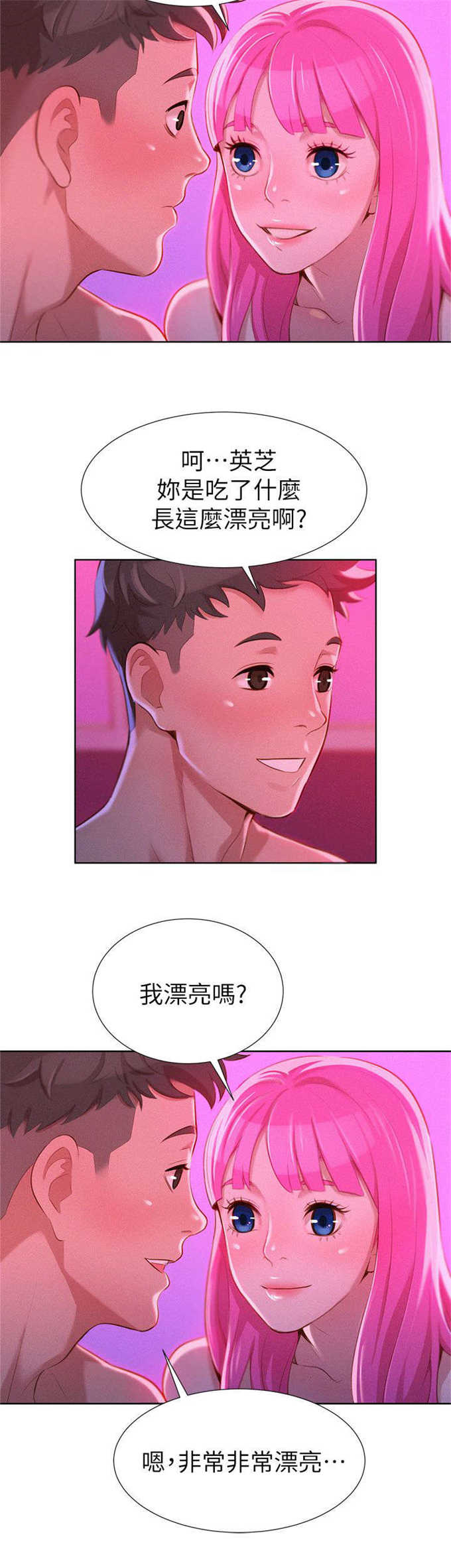 《我的干姐姐》第14话 第11页