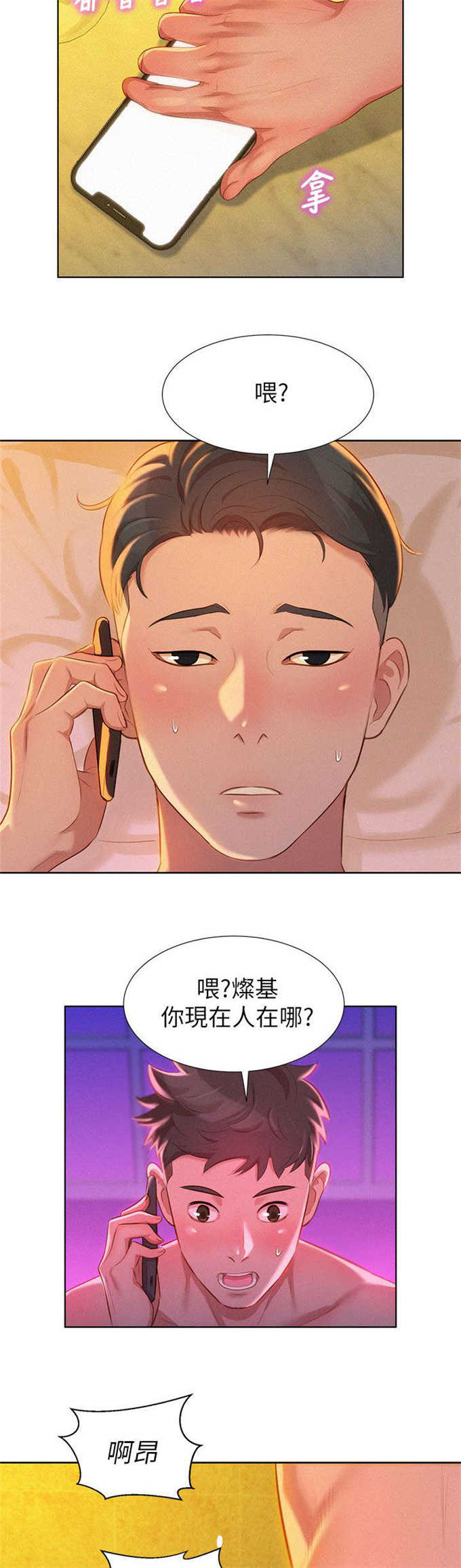 《我的干姐姐》第14话 第4页