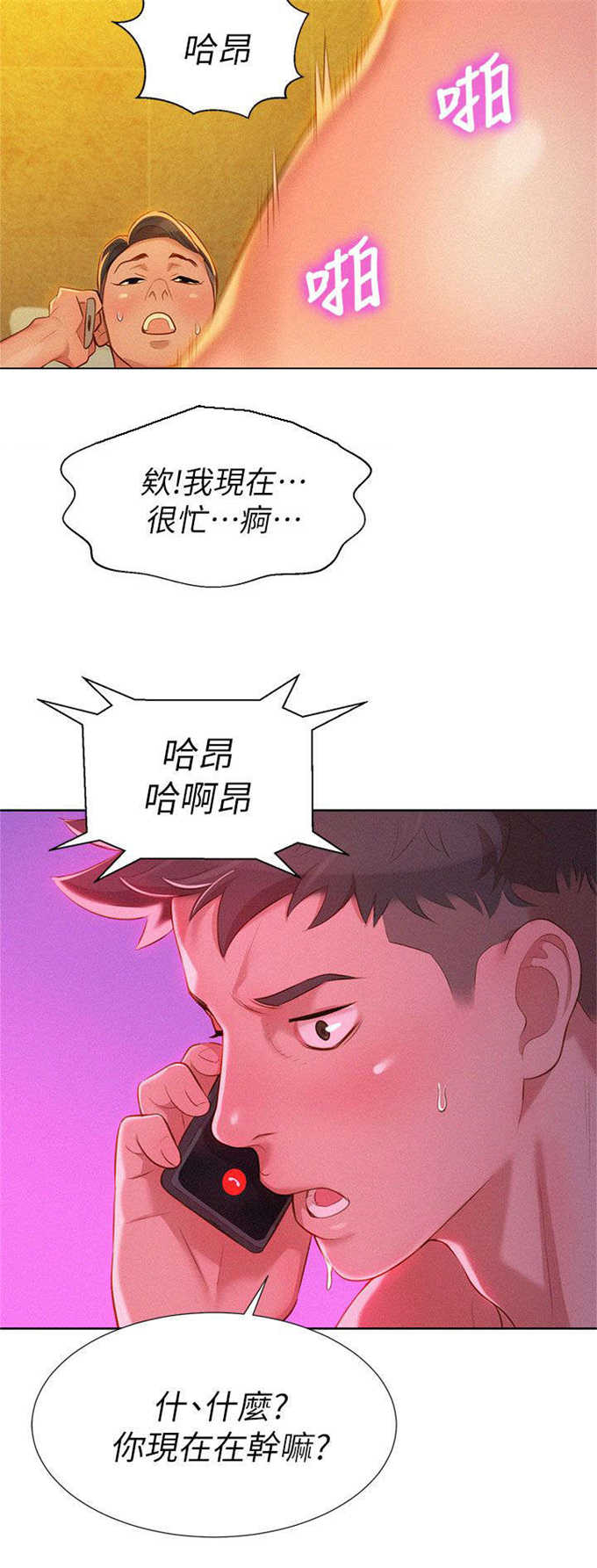 《我的干姐姐》第14话 第5页