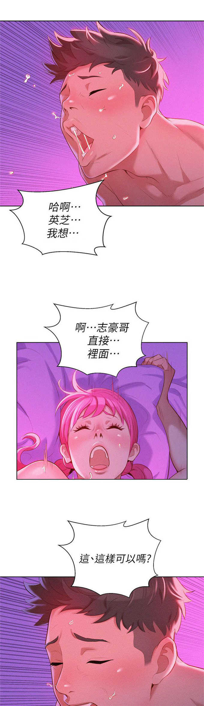《我的干姐姐》第13话 第12页
