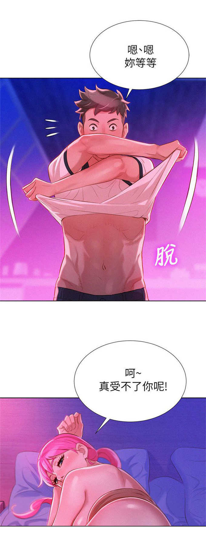 《我的干姐姐》第13话 第3页