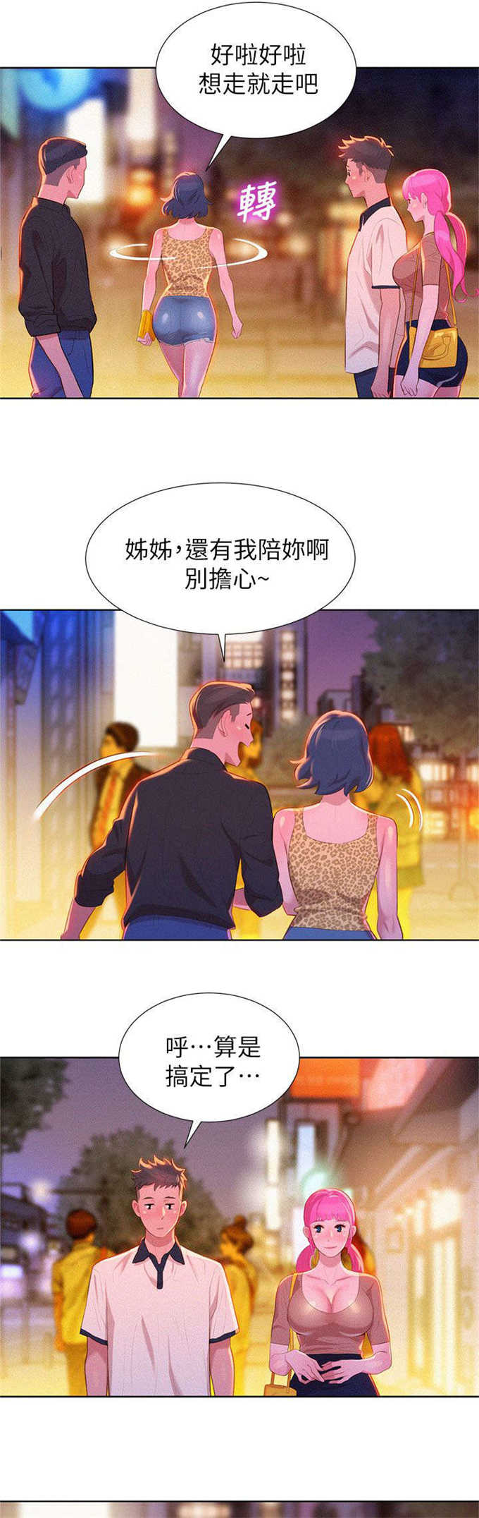 《我的干姐姐》第11话 第10页
