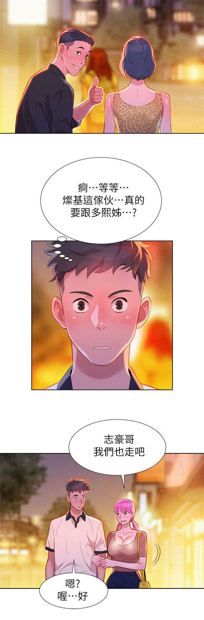 《我的干姐姐》第11话 第11页
