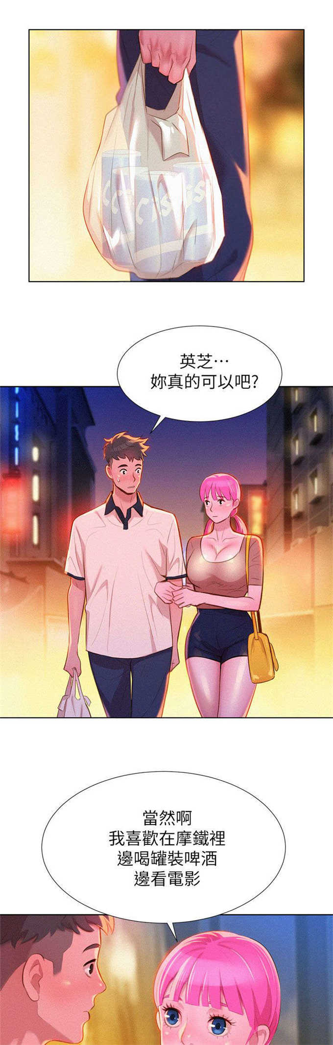 《我的干姐姐》第11话 第12页