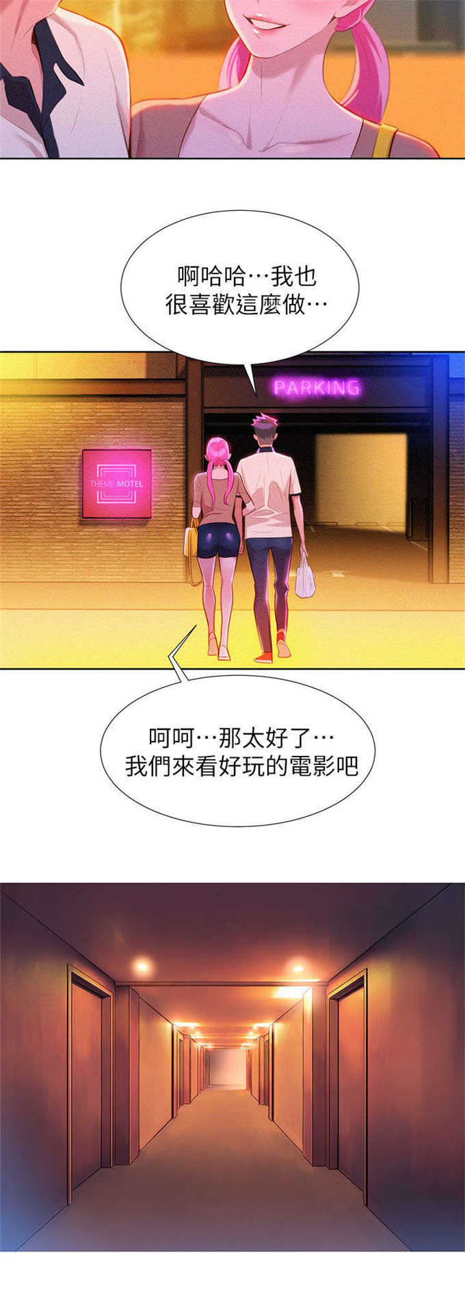 《我的干姐姐》第11话 第13页