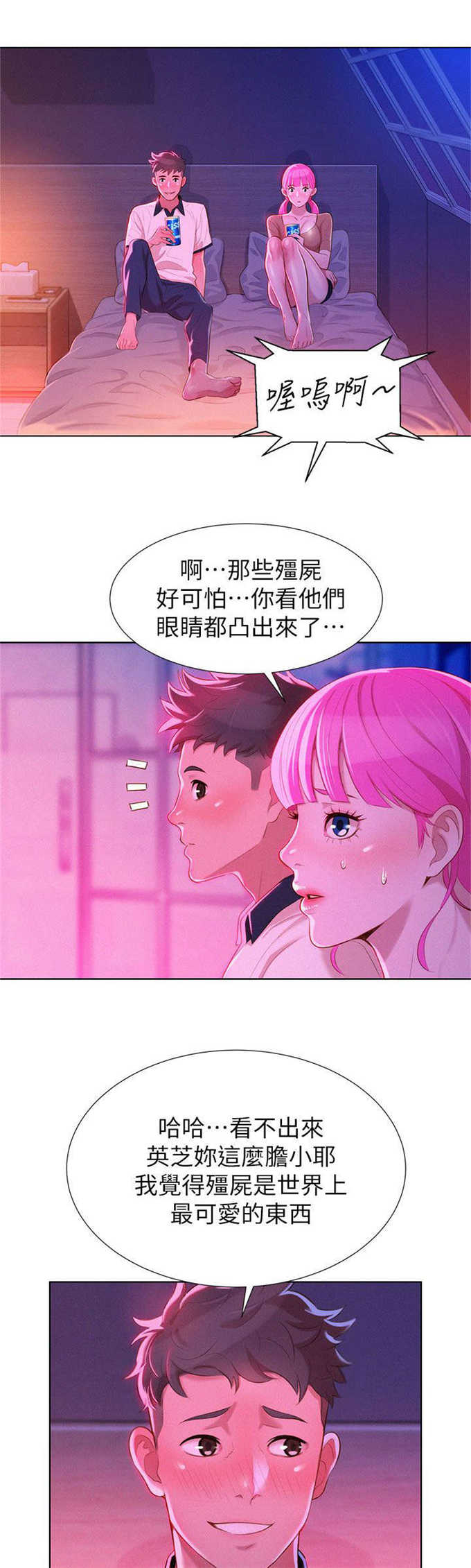 《我的干姐姐》第11话 第14页