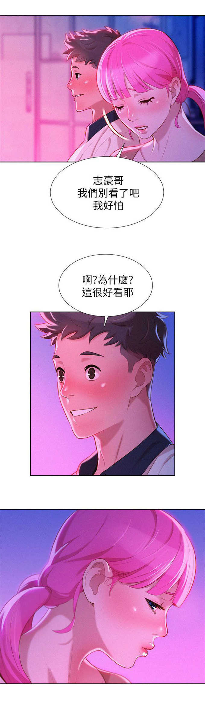 《我的干姐姐》第11话 第16页