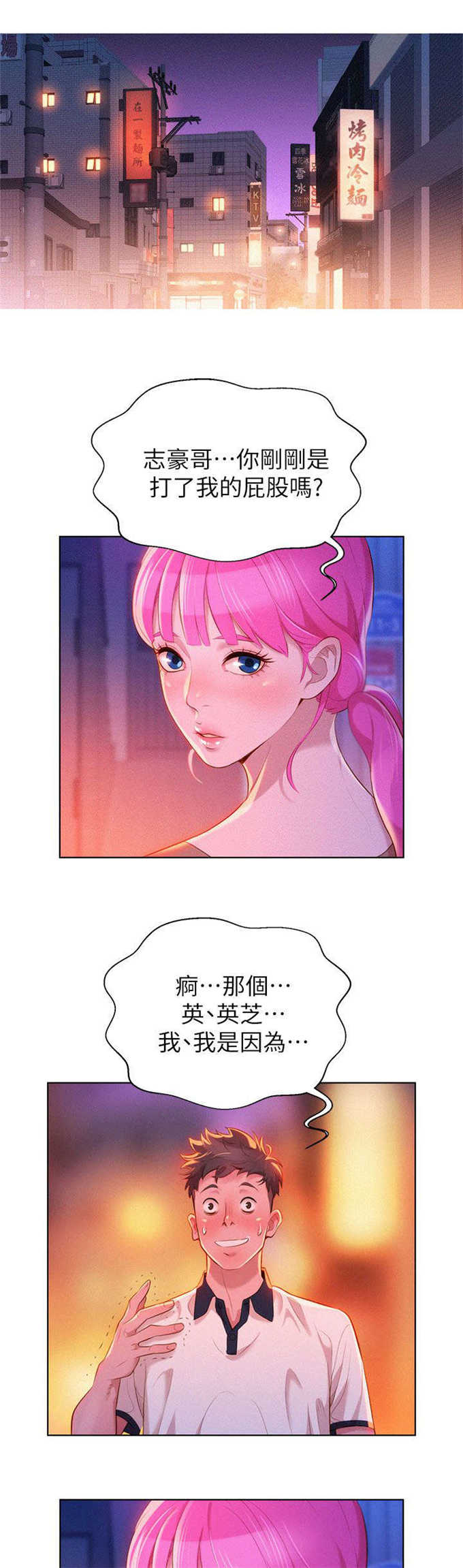 《我的干姐姐》第11话 第1页