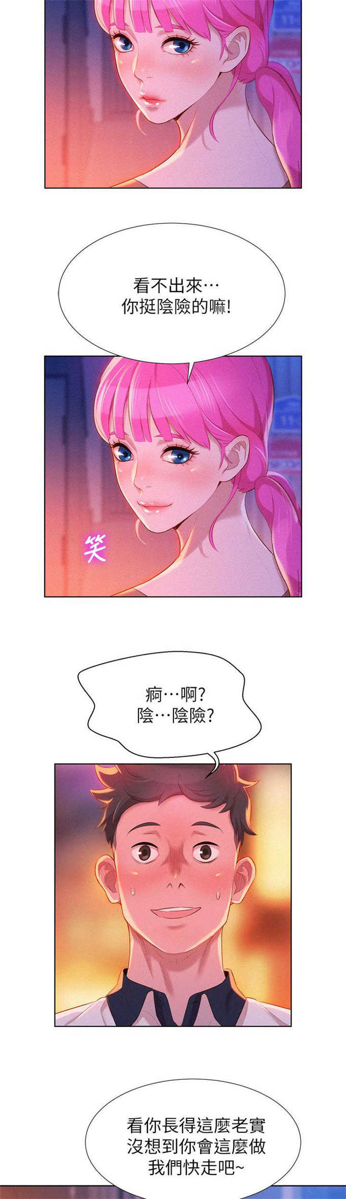 《我的干姐姐》第11话 第2页