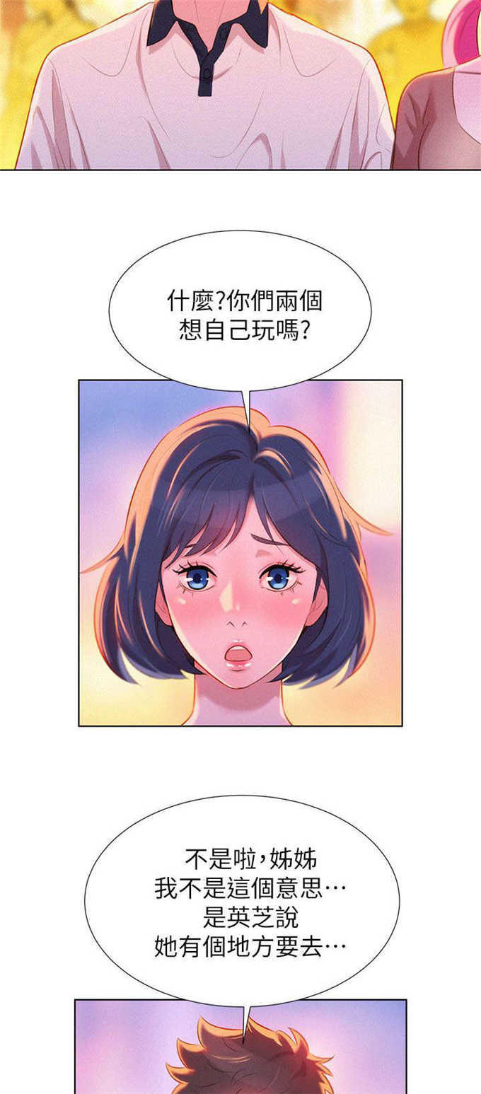 《我的干姐姐》第11话 第7页