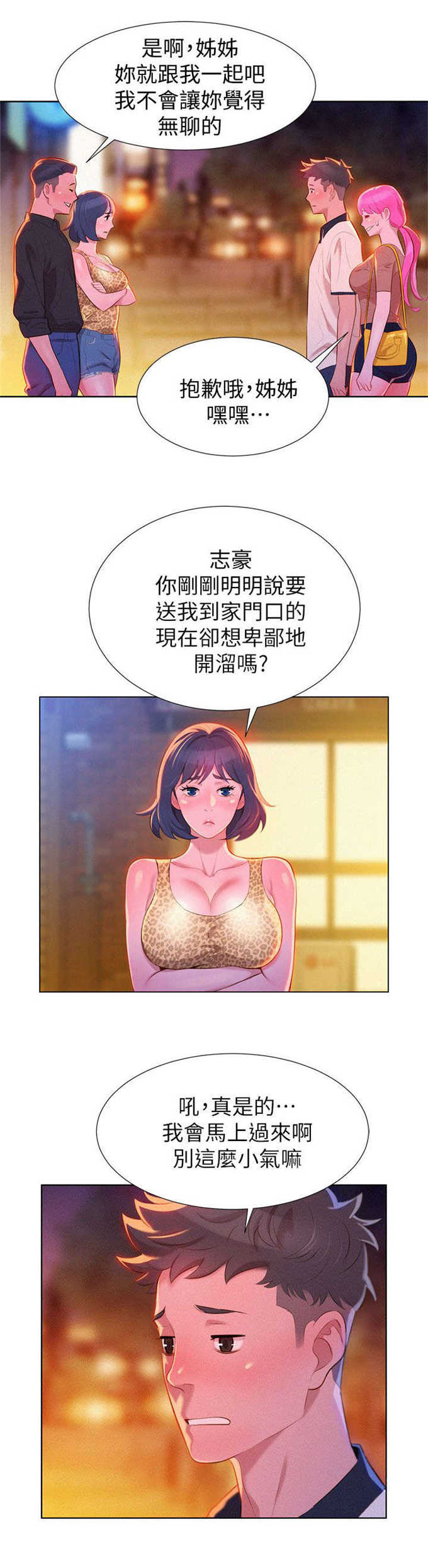 《我的干姐姐》第11话 第9页