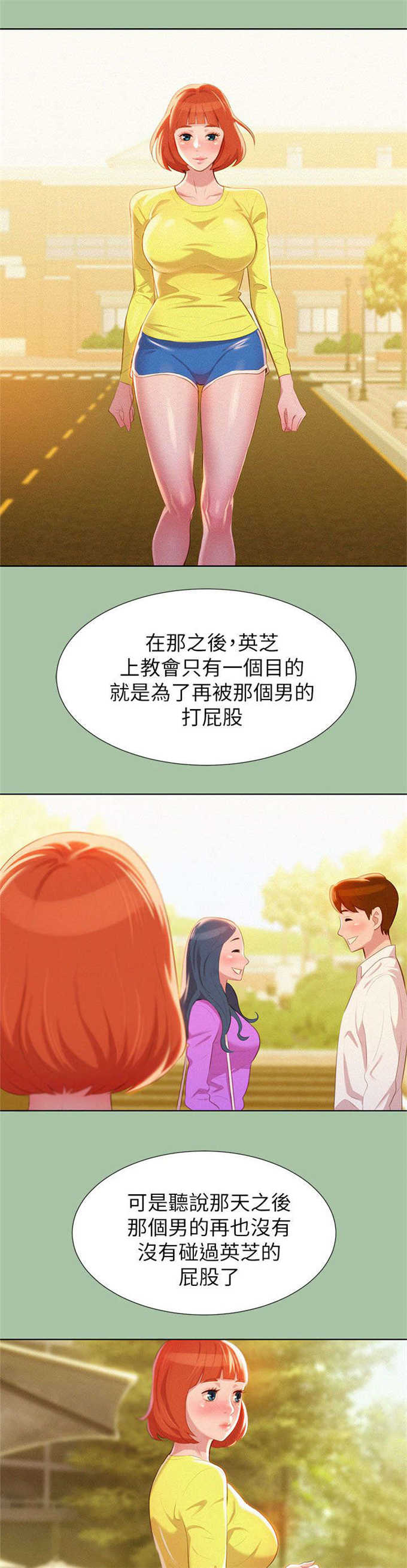 《我的干姐姐》第9话 第10页