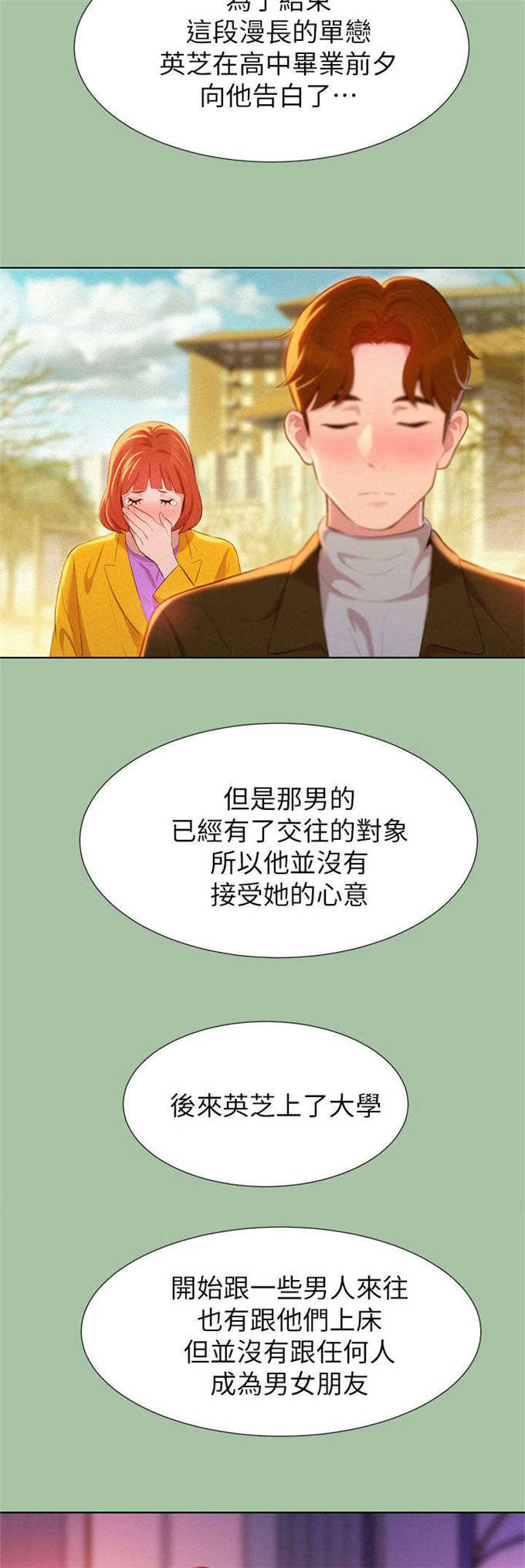 《我的干姐姐》第9话 第13页