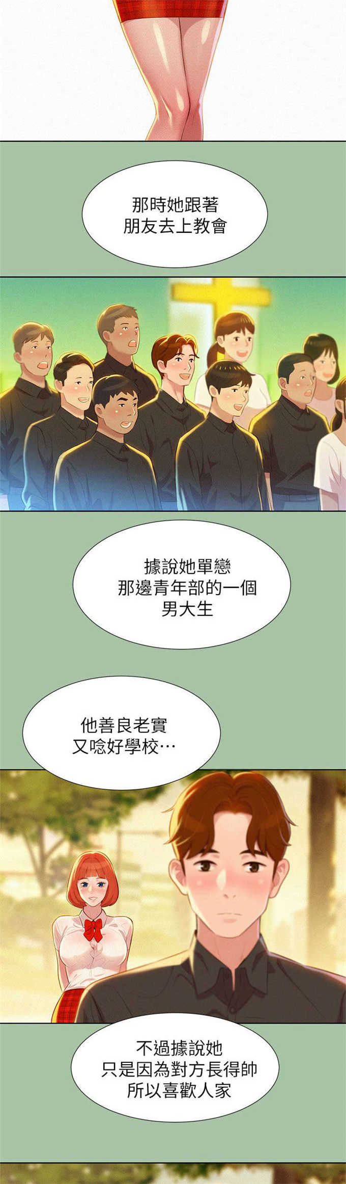 《我的干姐姐》第9话 第2页