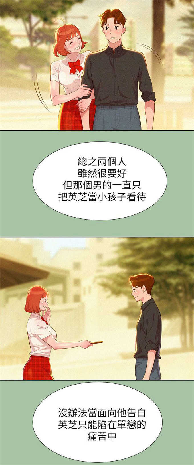 《我的干姐姐》第9话 第3页