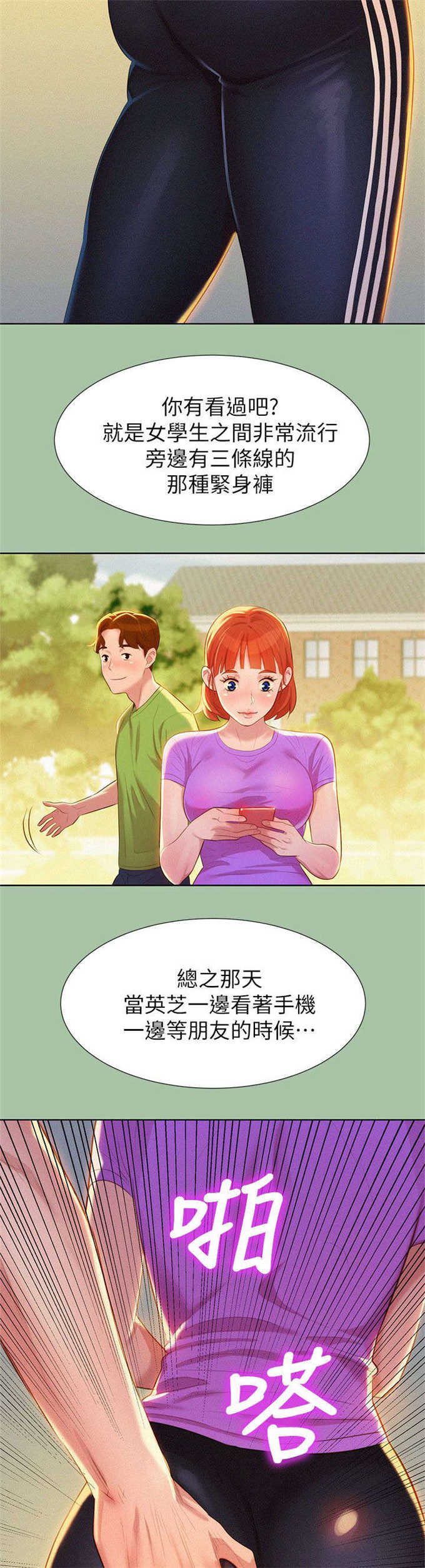 《我的干姐姐》第9话 第5页