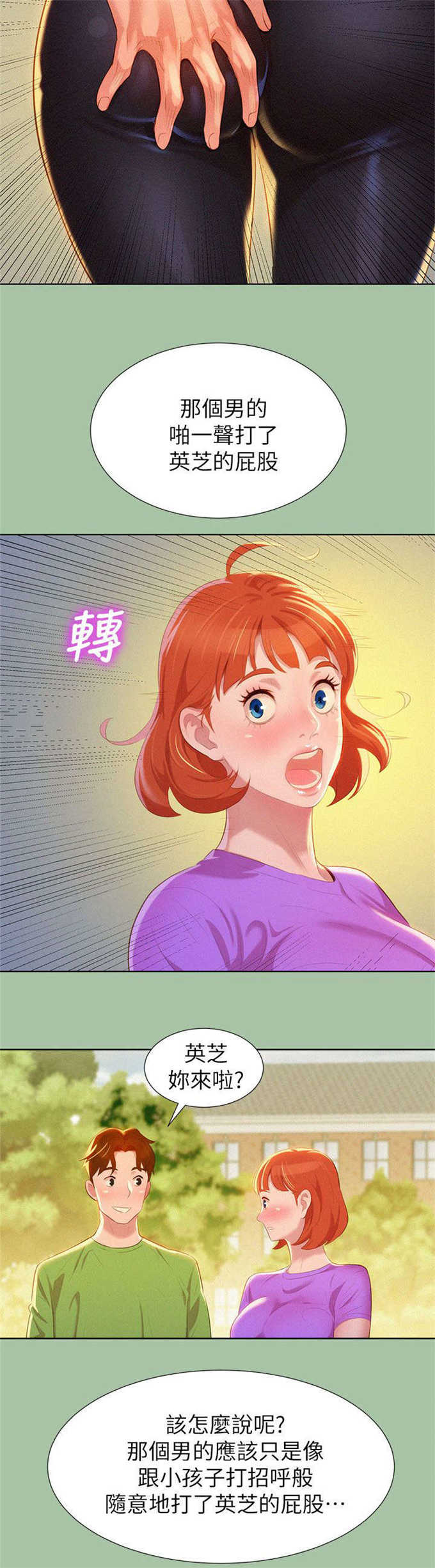 《我的干姐姐》第9话 第6页