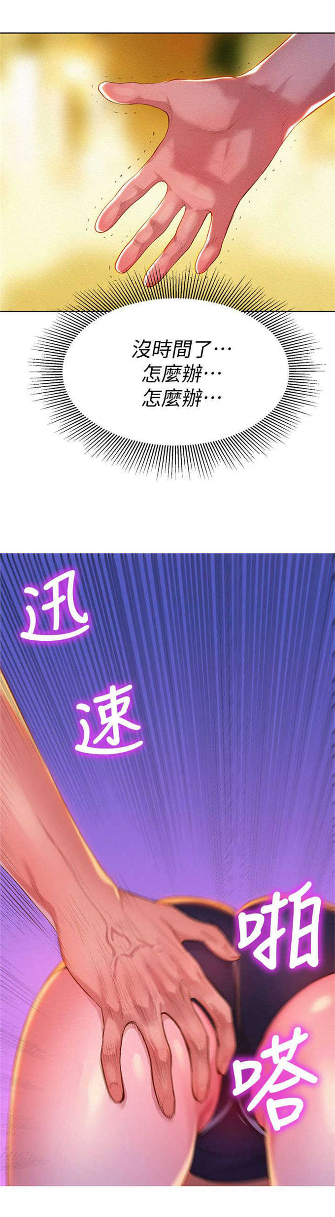 《我的干姐姐》第10话 第12页