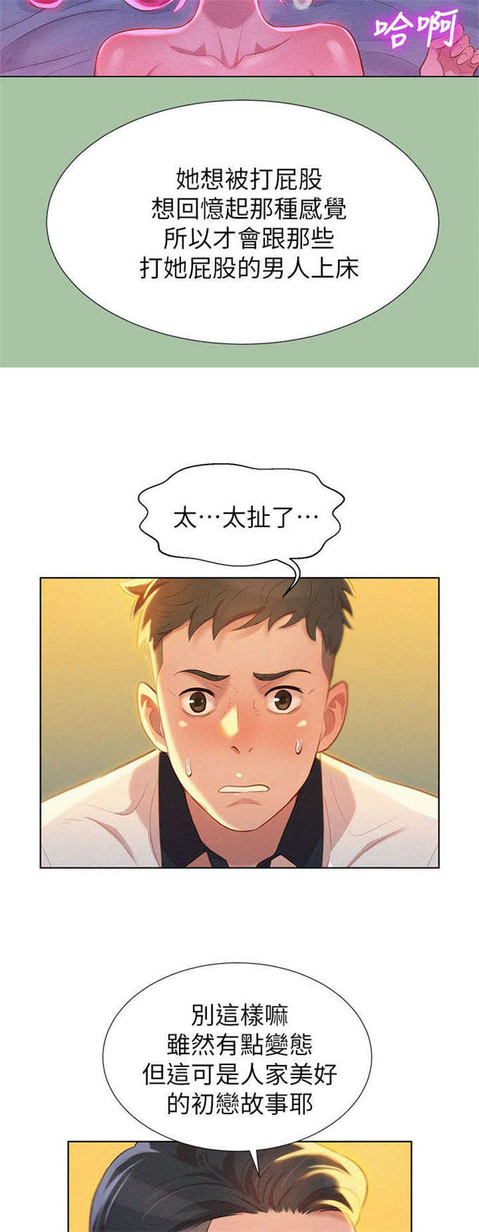 《我的干姐姐》第10话 第2页