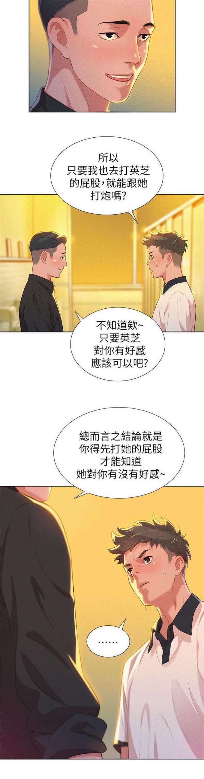 《我的干姐姐》第10话 第3页