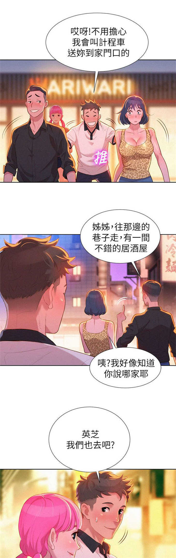《我的干姐姐》第10话 第6页