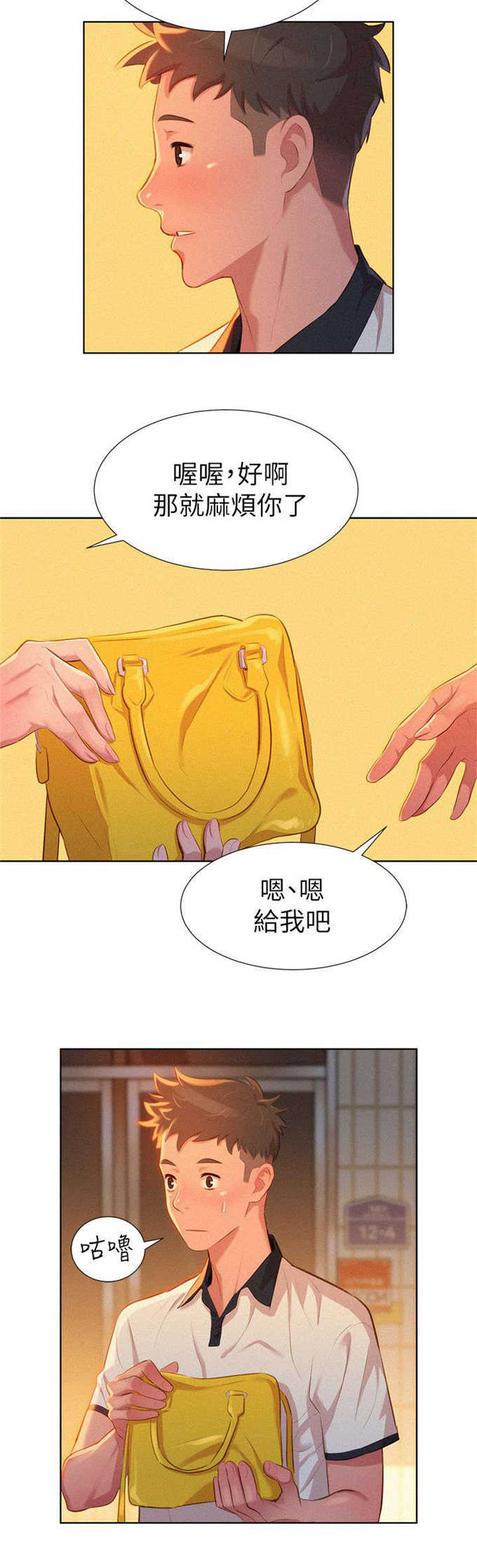 《我的干姐姐》第6话 第11页