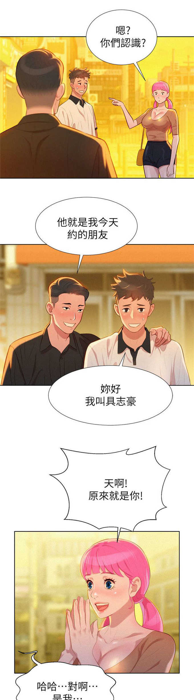 《我的干姐姐》第6话 第17页