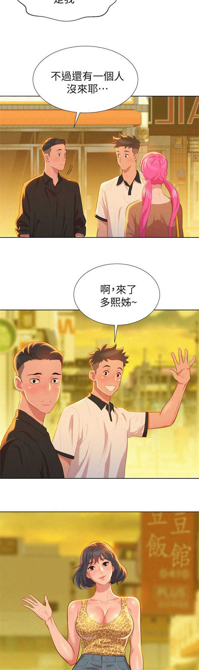 《我的干姐姐》第6话 第18页