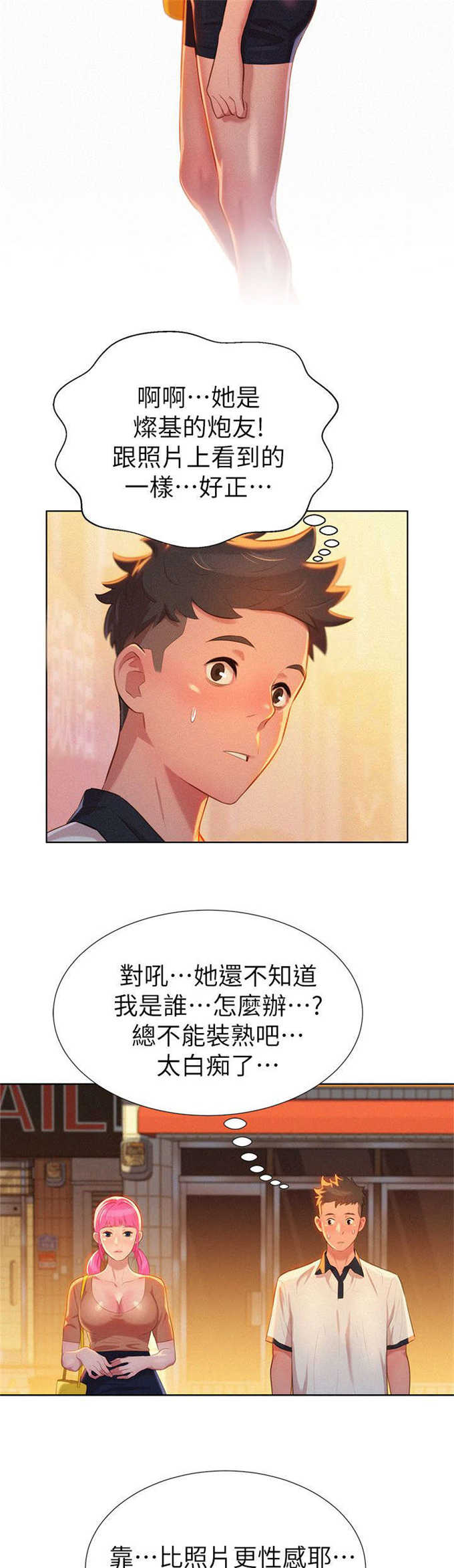 《我的干姐姐》第6话 第3页